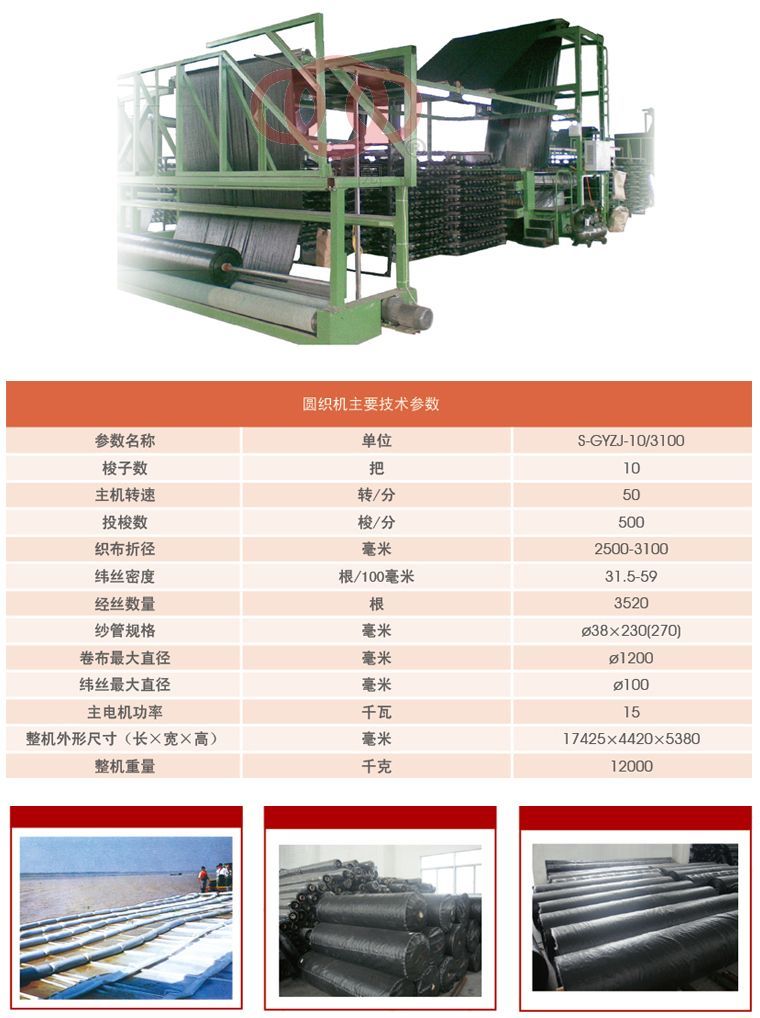 十梭圓織機（噸包裝、土工布）-D.jpg